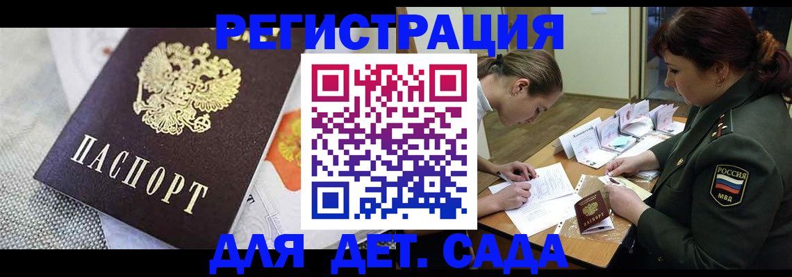 прописка в Сочи