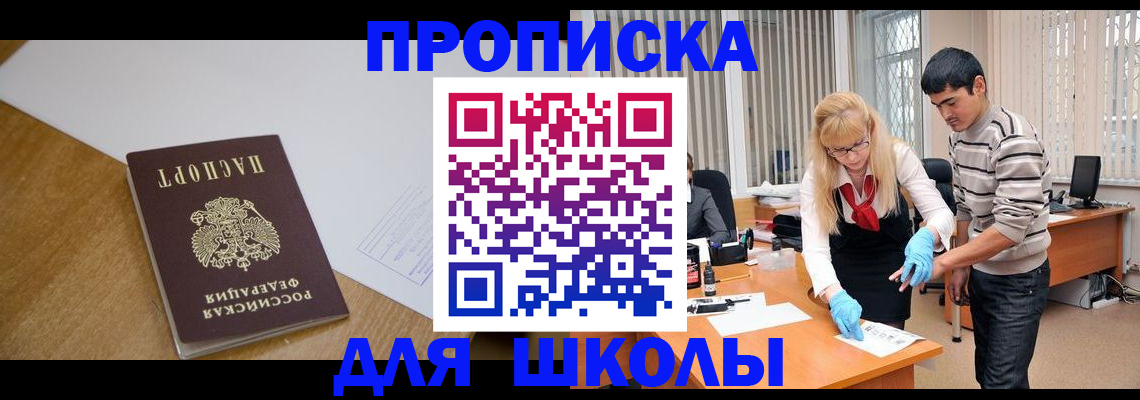 регистрация для школы в Сочи