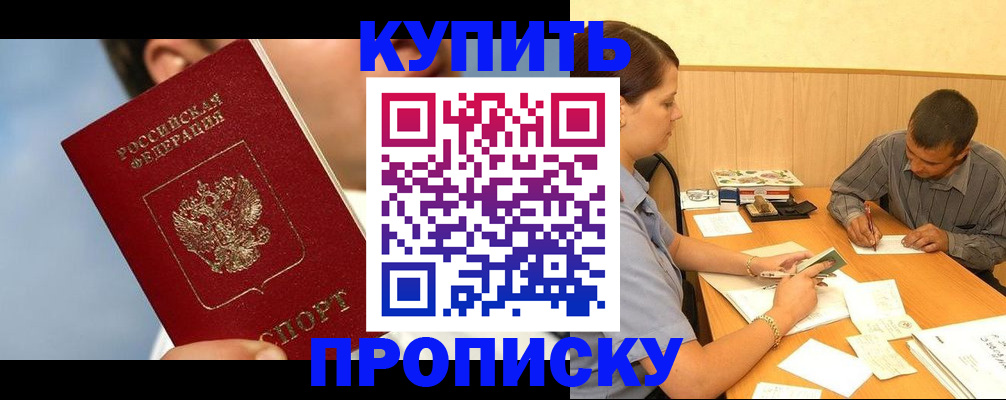 прописка гарантия в Сочи