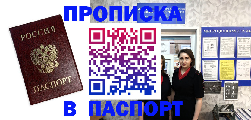 прописка 2025 в Сочи