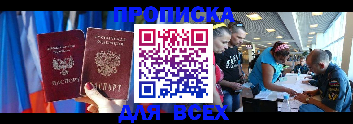 прописка для работы в Сочи