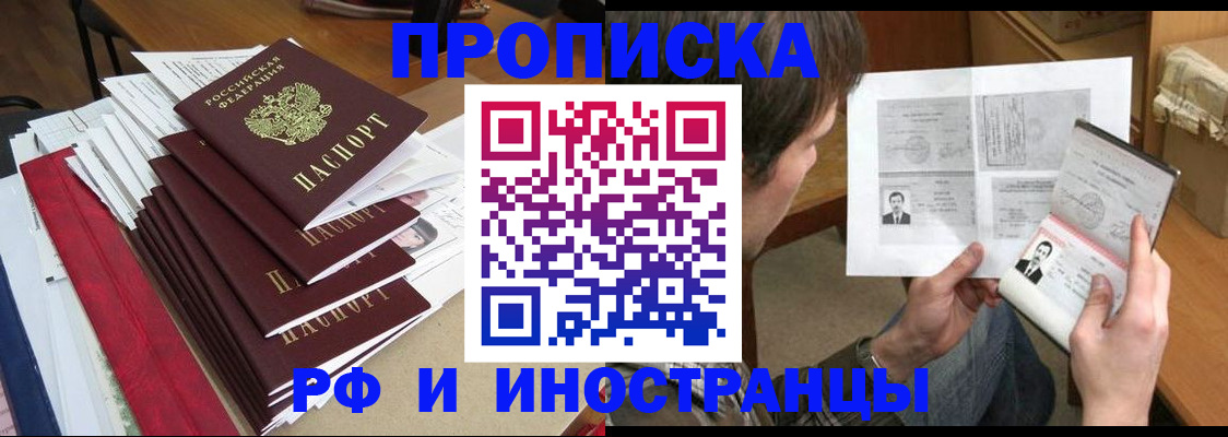 временная прописка в Сочи
